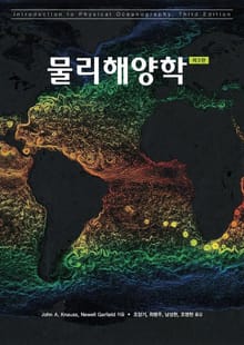 물리해양학, 제3판