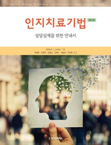 인지치료기법, 제2판