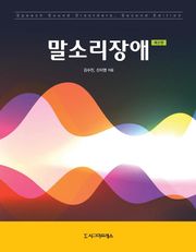 말소리장애, 제2판