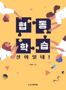 협동학습 살아있네!