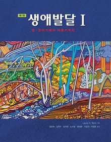 생애발달 I, 제7판
