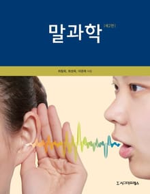 개정판 | 말과학(제2판)