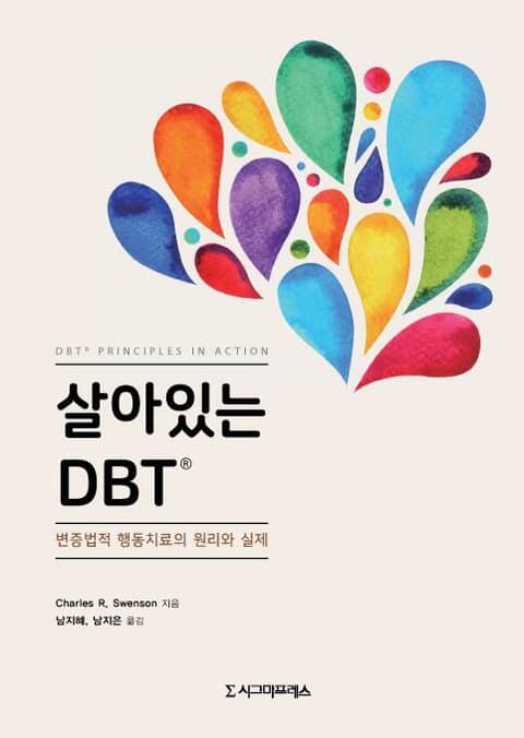 살아있는 DBT® 표지 이미지