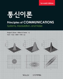 통신이론, 제7판