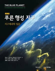 푸른 행성 지구, 제3판