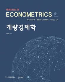 계량경제학, 제5판