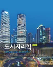 도시지리학, 제3판