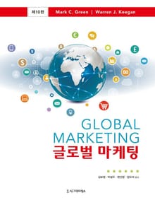 글로벌 마케팅(제10판)
