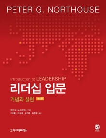 리더십입문