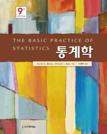 개정판｜통계학