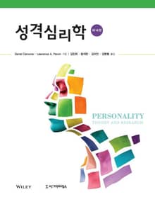 개정판｜성격심리학