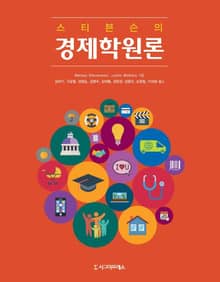 스티븐슨의 경제학원론