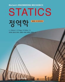 개정판｜정역학