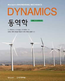 개정판｜동역학
