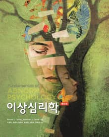 개정판 | 이상심리학