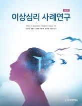개정판 | 이상심리 사례연구 표지 이미지