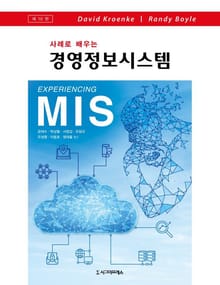 개정판 | 사례로 배우는 경영정보시스템