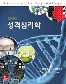 개정판 | 성격심리학