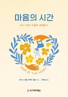 마음의 시간