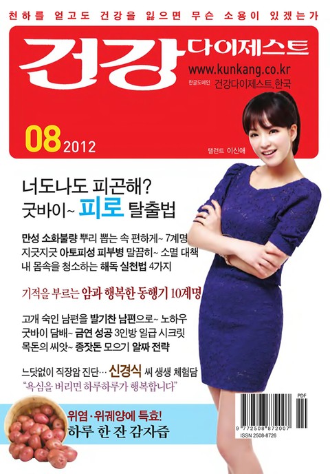 월간 건강다이제스트 2012년 08월호 표지 이미지