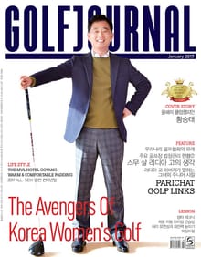골프저널 2017년 1월호