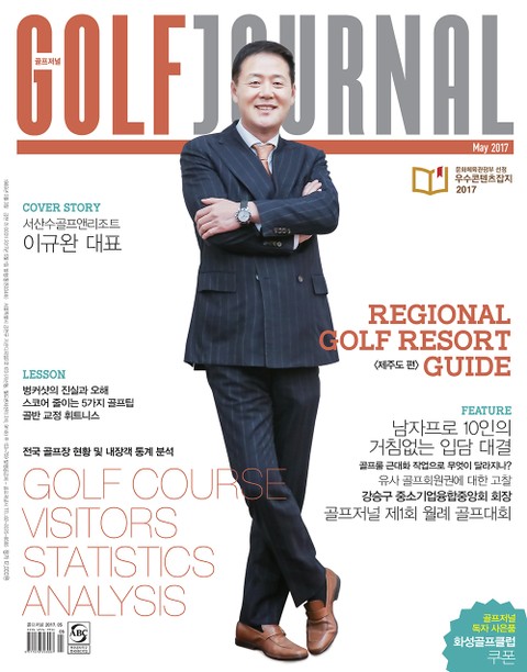 골프저널 2017년 5월호
