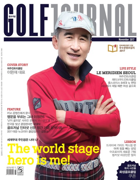 골프저널 2017년 11월호 표지 이미지