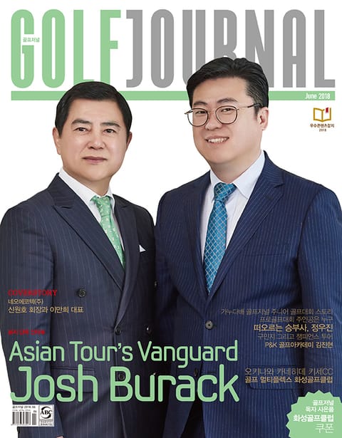 골프저널 Golf Journal 2018.6 Vol.347 표지 이미지