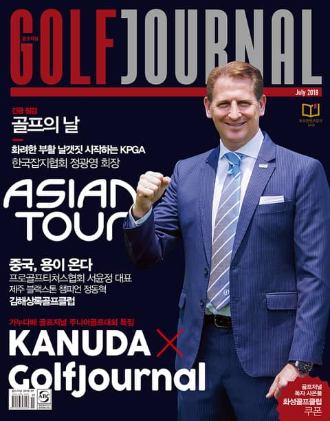 골프저널 Golf Journal 2018.7 Vol.348