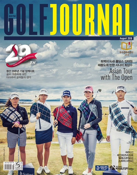 골프저널 Golf Journal 2018.8 Vol.349 표지 이미지