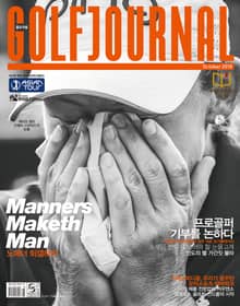 골프저널 Golf Journal 2018.10 Vol.351