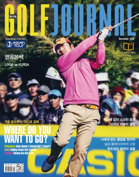 골프저널 Golf Journal 2018.12 Vol.353