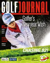 골프저널 Golf Journal 2019.2 Vol.355 표지 이미지