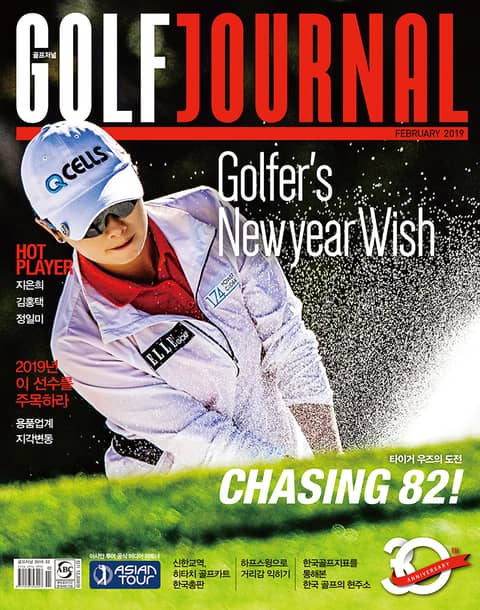 골프저널 Golf Journal 2019.2 Vol.355 표지 이미지