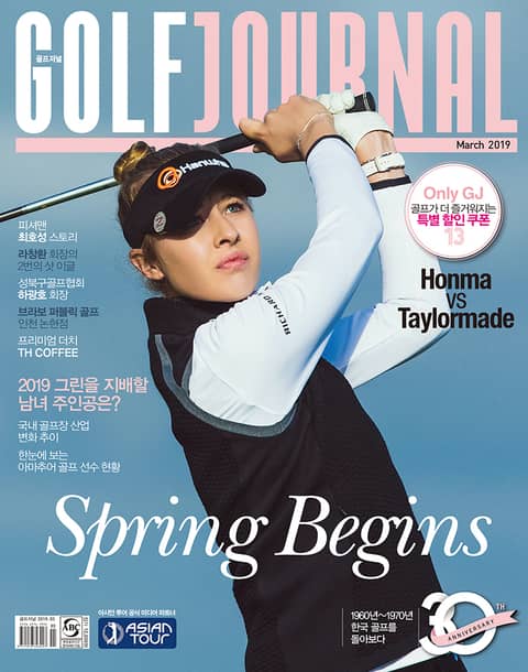 골프저널 Golf Journal 2019.3 Vol.356 표지 이미지