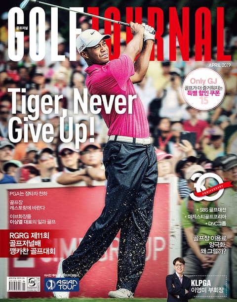 골프저널 Golf Journal 2019.4 Vol.357 표지 이미지