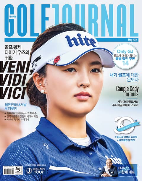 골프저널 Golf Journal 2019.5 Vol.358 표지 이미지