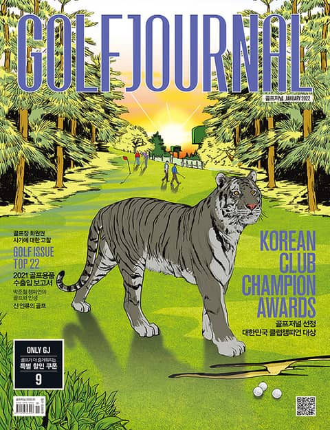 골프저널 Golf Journal 2022.1 Vol.390
