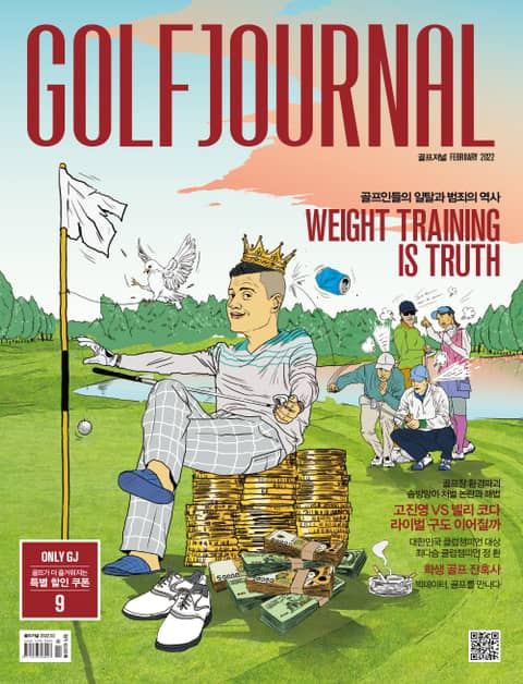 골프저널 Golf Journal 2022.2 Vol.391