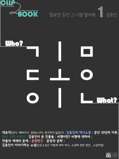 who김동인what 표지 이미지