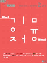 who김유정what 표지 이미지