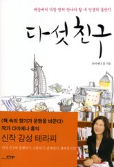 다섯 친구 표지 이미지