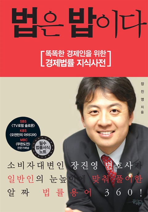 법은 밥이다 표지 이미지