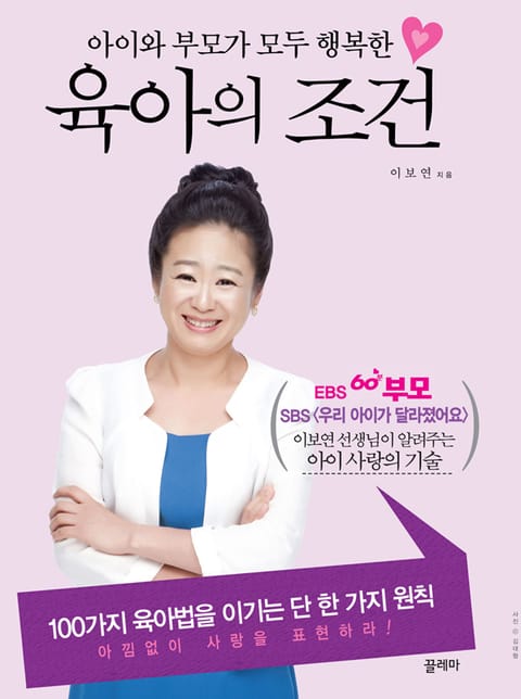 육아의 조건 표지 이미지