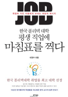 한국 폴리텍 대학 평생 직업에 마침표를 찍다