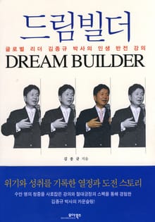 드림빌더