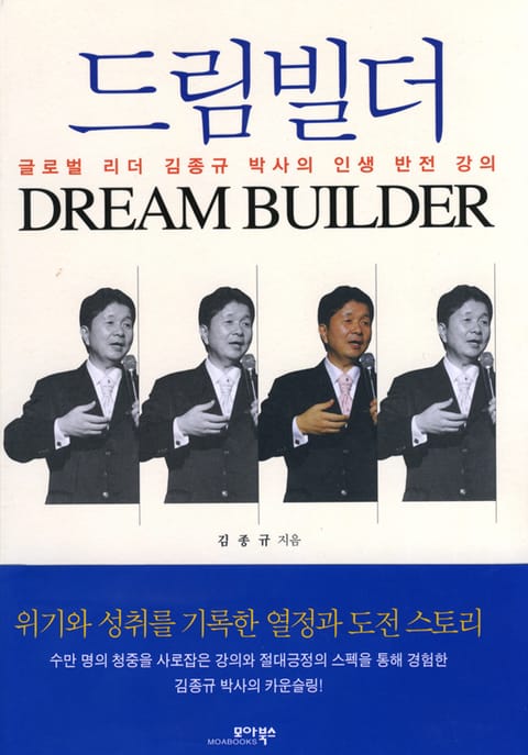 드림빌더 표지 이미지