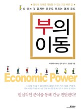 부의 이동 표지 이미지