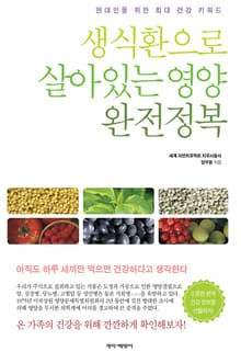 생식환으로 살아있는 영양 완전정복