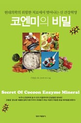 코엔미의 비밀 표지 이미지